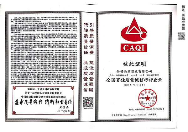 全國百佳質量誠信標桿企業 全國百佳質量誠信標桿企業